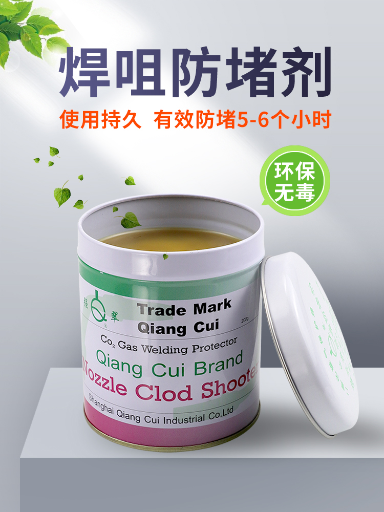 防堵膏防堵剂防飞溅剂气保焊机配件二氧化碳气保焊枪用焊接