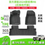 适用2024款哈弗H6汽车脚垫耐脏全环保TPE脚垫后备箱垫座椅靠背垫