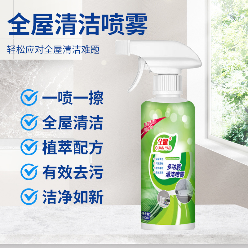 Quanyao multi-functional cleaning spray household easy to handle the whole house refrigerator oven decontamination and stain removal water Wei Shiqing