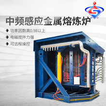 厂家加热供应电磁感应钢壳炉5吨废钢铁中频熔炼炉金属熔化设备