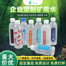 一叶竹山泉水定制水小圆瓶广告水 装带标签设计贴纸logo企业宣传