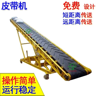 挡板皮带机裙摆传输带输送机带式运输机沙子石头装车卸货皮带输送