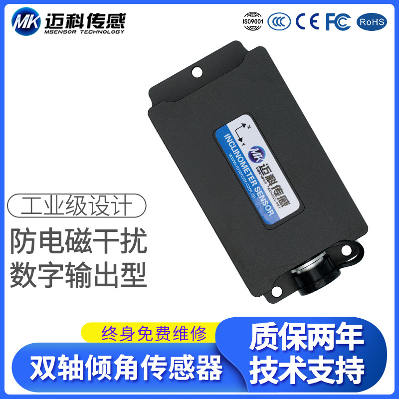 HVT826T双轴数字型倾角传感器 角度传感器模块 高精度倾角仪|ru