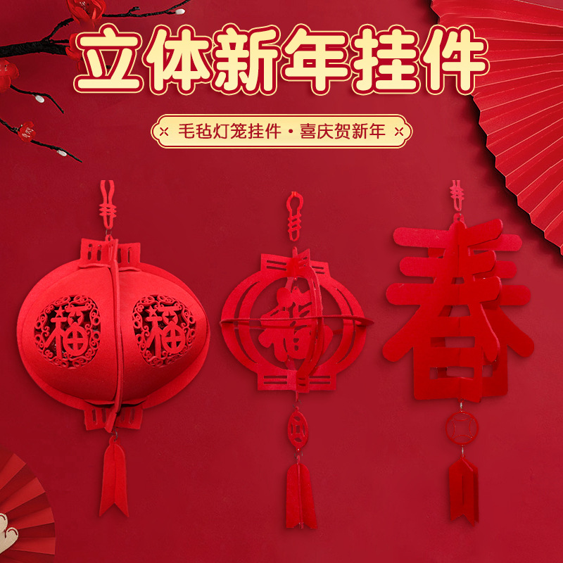 Year Three-dimensional Felt Decorative Lanterns Spring Festival Year's Day Three-dimensional Spring Character Hangings Festive Felt Pendants
