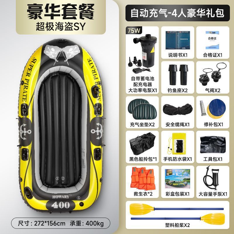 [핫아이템] 자동 팽창식 4인승 해적 보트 트렌디 옐로우 럭셔리 패키지