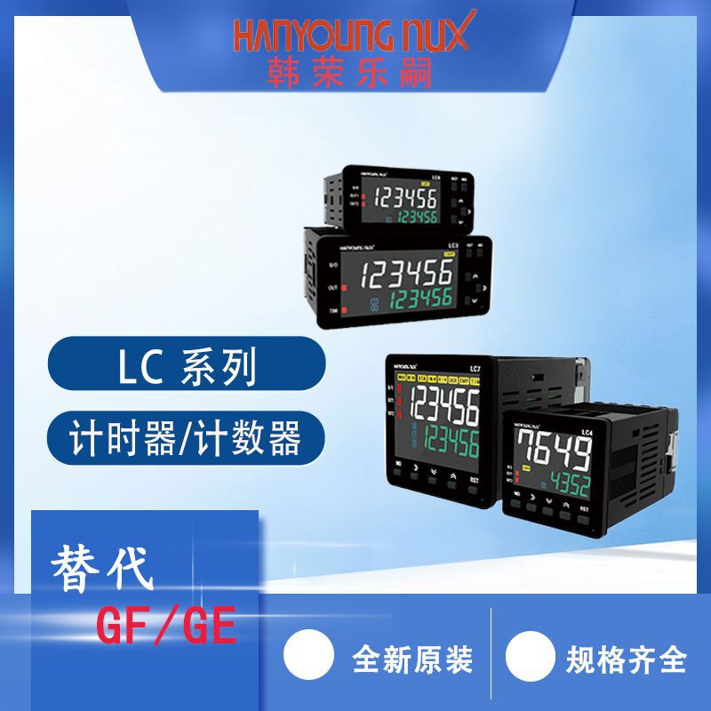 韩国韩荣电子HANYOUNG计数器LC4-P61NALC7-P61NALC7-P62NA替代GE