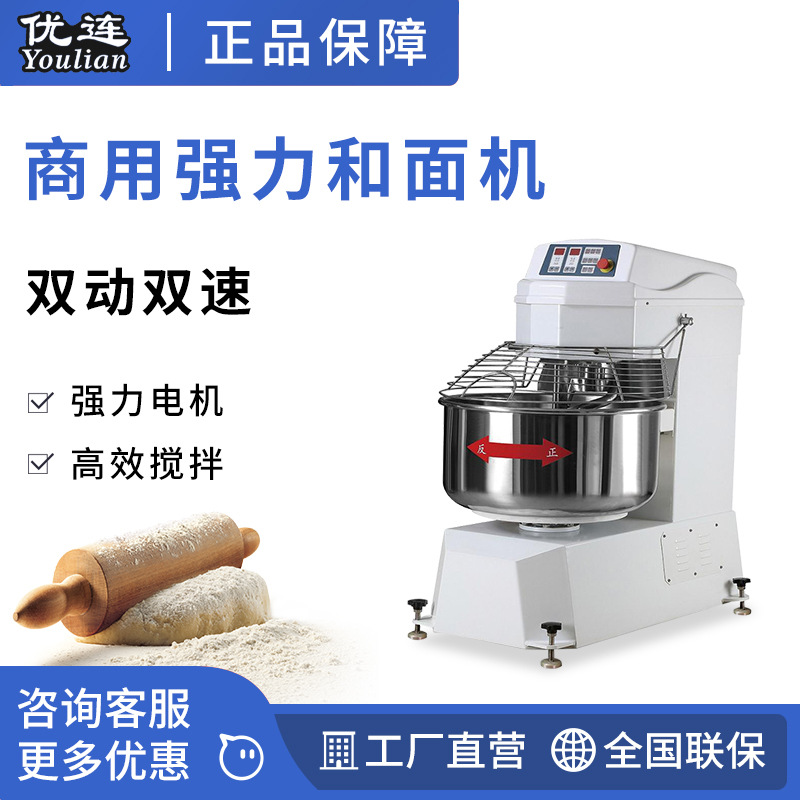 优连50KG螺旋式双速双动和面机 起酥机 压面机