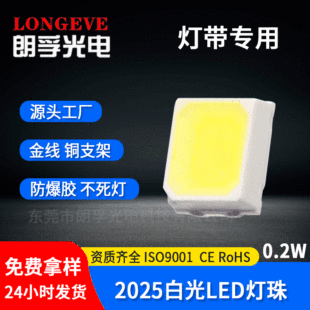 新品高显指smd2025灯珠颗粒高亮led白灯0.2W白光灯珠光源灯带专用-阿里巴巴