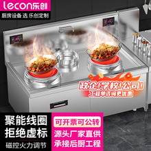 乐创商用电磁灶双头12KW/15KW凹面灶学校食饭工厂厨房双头电炒灶