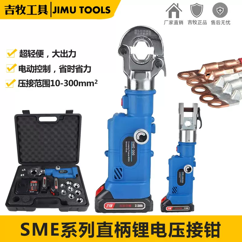 充电液压钳SME-300直柄式液压压接钳 电动液压钳16-300锂电压线钳