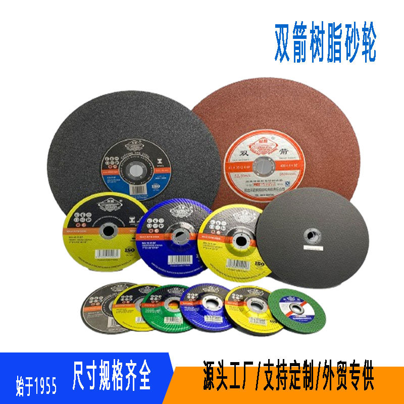 双箭切割片不锈钢加强网片金属切割砂轮片亚马逊速卖通独立站高速