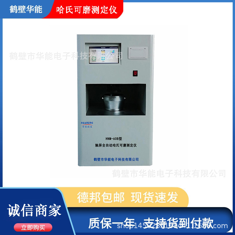 触摸屏哈氏可磨指数测定仪哈氏可磨测定数显哈氏可磨煤的哈氏可磨