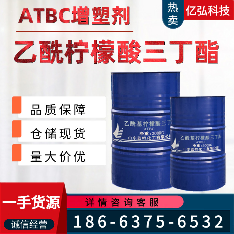 工业级乙酰柠檬酸三丁酯 ATBC增塑剂 乙酰柠檬酸三丁酯 ATBC