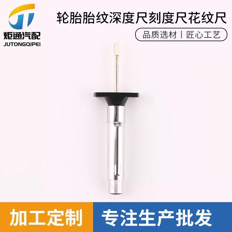 轮胎胎花纹纹深度尺 刻度尺花纹尺 轮胎测量深度尺 胎纹深度仪