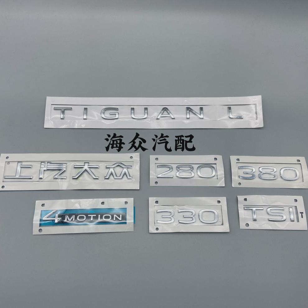 Passat Tuyue Langyi Tuguan L Original Letter Sticker Rear Car Mark Refitting 280 330 380TSI Word Mark
