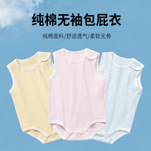 纯棉无袖包屁衣新生儿打底包臀衣连身衣婴儿A类四季可穿打底爬服