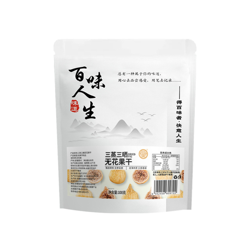 三蒸三晒无花果干水果干开袋即食零食休闲办公室解馋100克|undefined