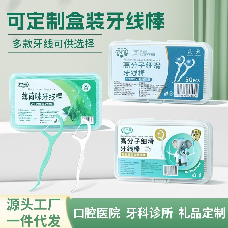 Portable Dental Floss Box with 50 Pieces, Individually Packaged Polymer Mint-Flavored Dental Floss Sticks, Disposable Toothpicks for Family Use
