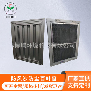 Windproof and Sandproof Blinds for Photovoltaic Power Plants Svg Room, Salt Spray Proof, Rain Proof, Moisture Condensation Proof, Rainproof and Dustproof Blinds