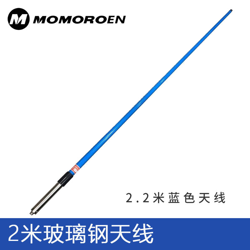船用甚高频船舶天线2米玻璃钢天线高频车台对讲机中继台天线 蓝色