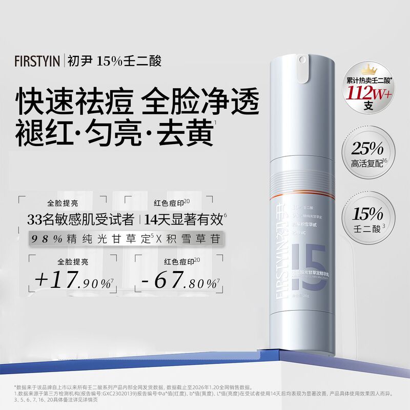 Chuyin 15% Azelaic Acid Cream 20g with Glycyrrhizin, Gentle Oil Control, Reduces Redness and Lightens Red Marks, Suitable for Sensitive Skin and Other Applications