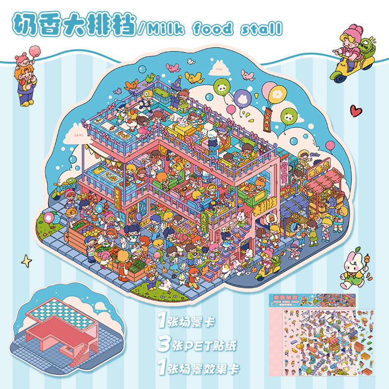 【代发包邮】艺蓝造景贴纸大号3d立体贴纸解压微缩场景贴纸合集|undefined