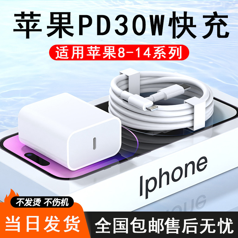 Applicable to Apple 30W charger iPhone15 fast charging head 14Pro plug 13 data line PD20W flash 12 Applicable to Apple 30W charger iPhone15 fast charging head 14Pro plug 13 data line PD20W flash 12