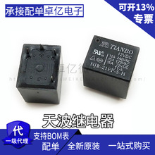 原装天波TIANBO继电器HJR-21FF 3FF-S-H/S-Z-5V 12VDC24V 4/5脚 A