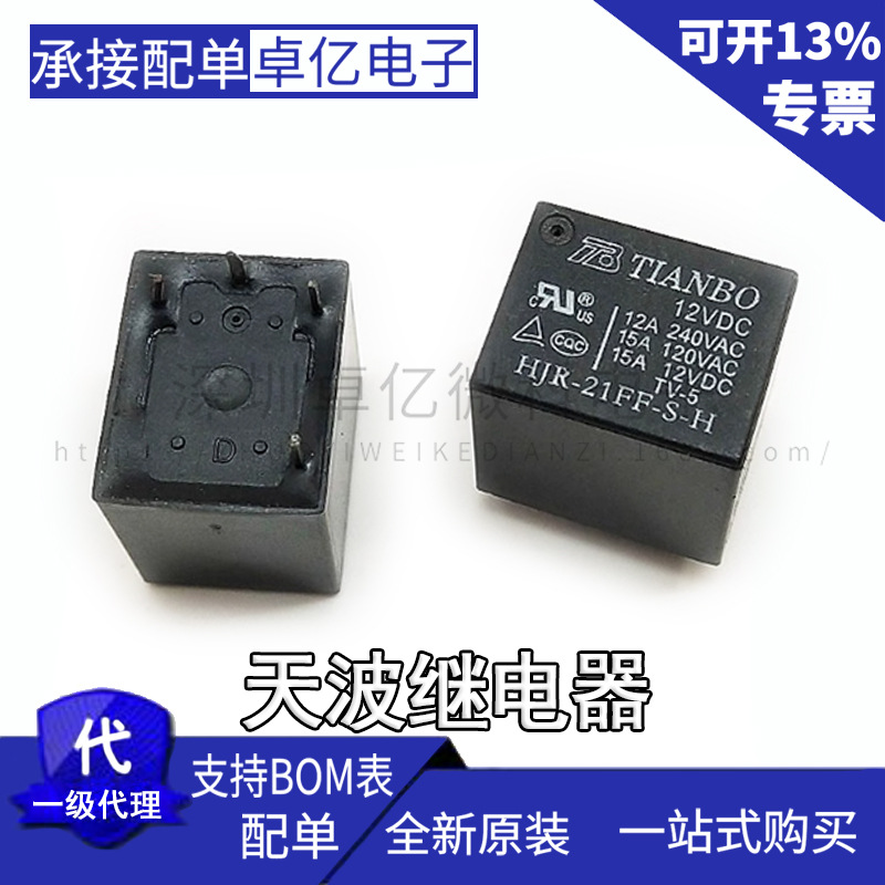 原装天波TIANBO继电器HJR-21FF 3FF-S-H/S-Z-5V 12VDC24V 4/5脚 A