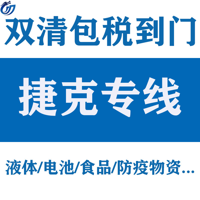 保加利亚爱沙尼亚捷克奥地利物流国际快递DHLUPS货代海运铁路专线