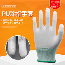 PU涂指手套 尼龙白色条纹定制 涂层无尘男女防滑防静电劳保手套