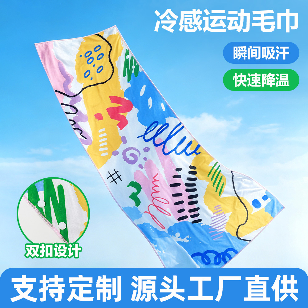 Cooling towel, fitness sports towel, ice towel, ice-feel quick-dry cooling towel, ice silk cooling towel, sweat-absorbing towel wholesale