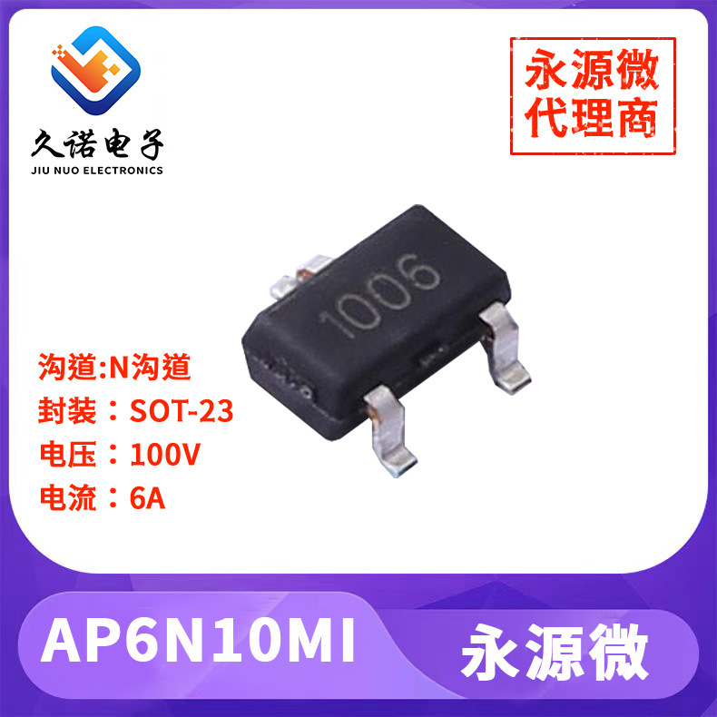 永源微 AP6N10MI     N沟道 100V 6A AP6N10MI