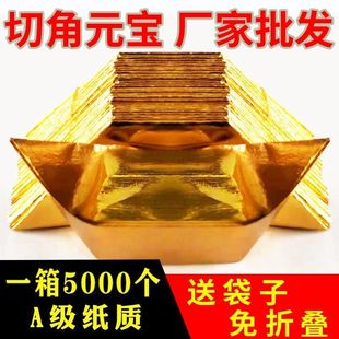 金元宝元宝纸半成品批发超厚厚款金纸折纸整箱烧纸手叠工-阿里巴巴