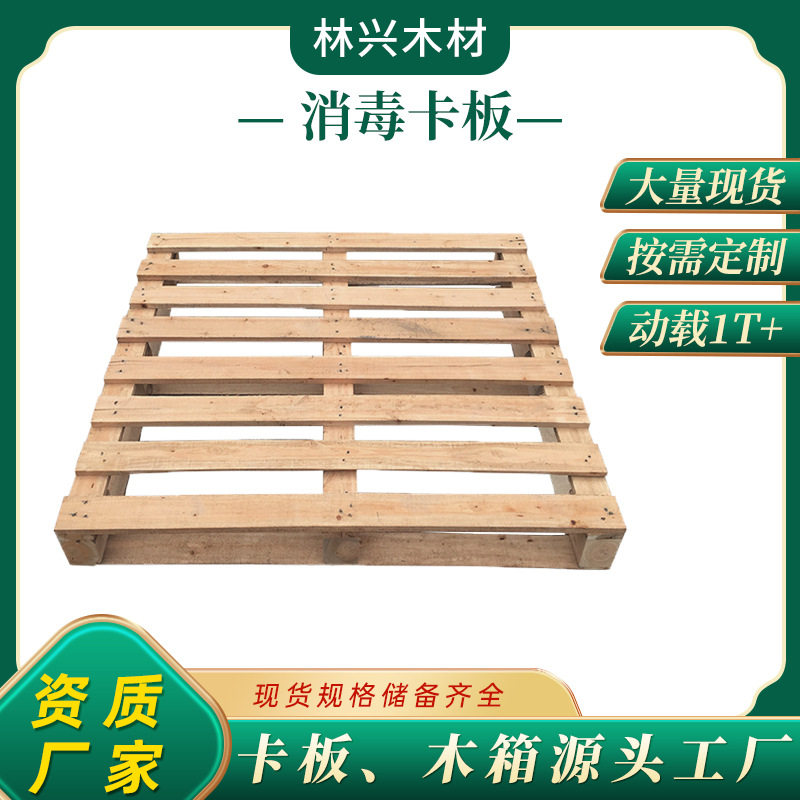 东莞谢岗桥头附近实木托盘厂家批发IPPC消毒实木制卡板出口木托盘