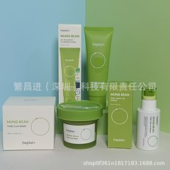 跨境beplain韩国碧菲音绿豆毛孔精华 深层清洁紧致保湿，一件代发