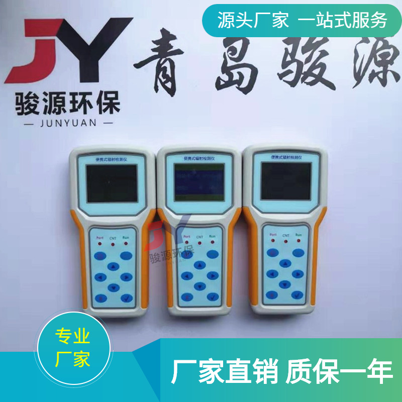 JYR-EGD型核辐射检测仪 便携式辐射检测仪 辐射剂量仪