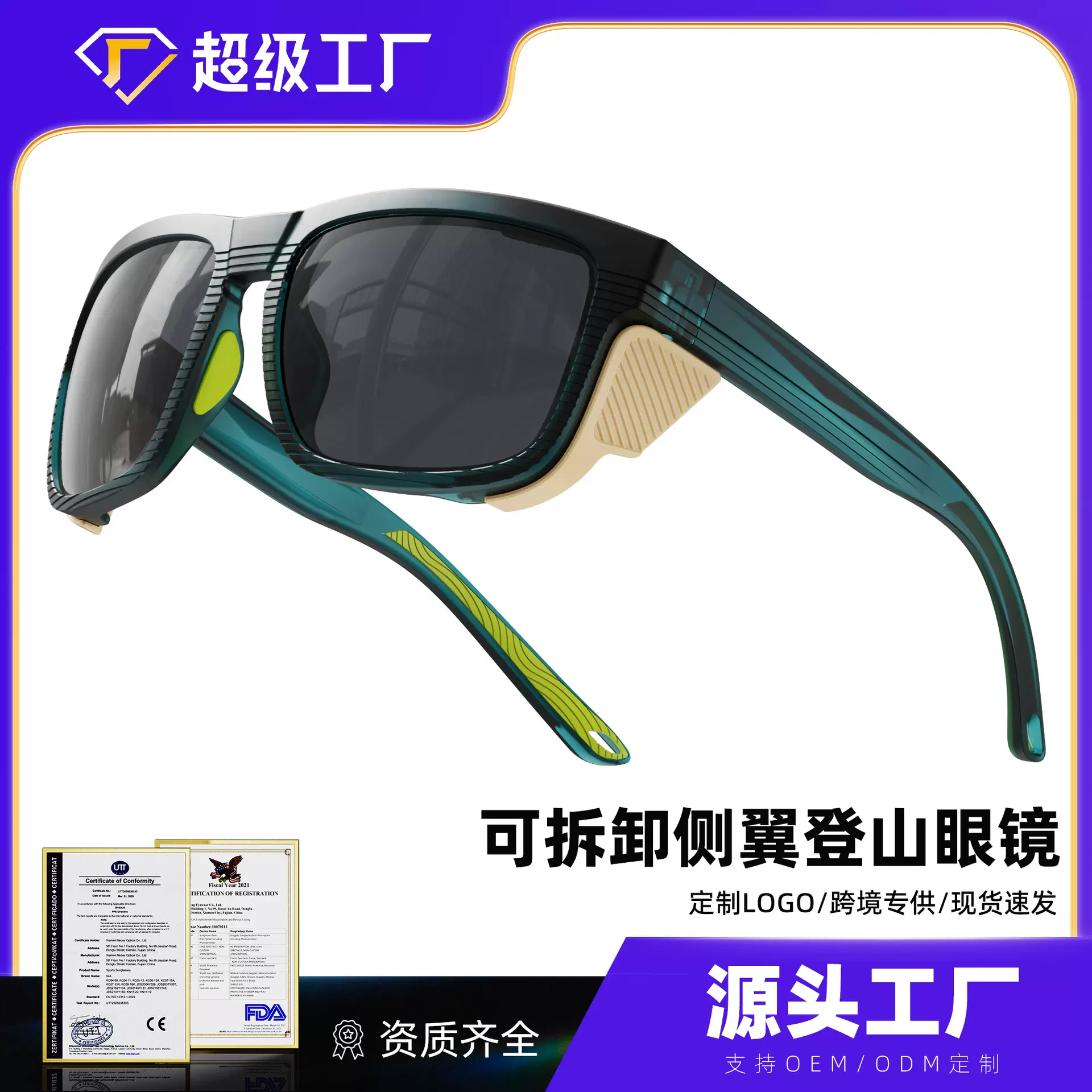 跨境可拆卸侧翼防风沙防花粉眼镜户外防晒偏光登山运动TR90太阳镜