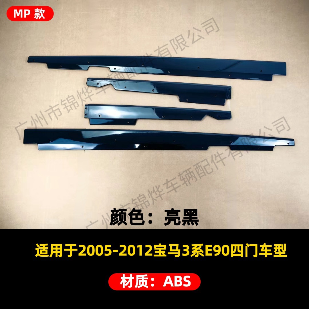 Suitable for Bmw 3 Series Side Skirts E90E92E93 Mp Side Skirts Glossy Black Carbon Pattern Side Spoiler Surround Skirt