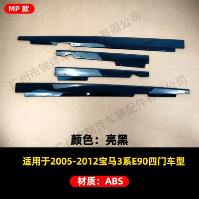 Suitable for Bmw 3 Series Spoiler - side-skirts-05-12-bmw-3-series-e90-mp-gloss-black