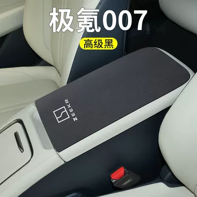 Armrest box pad: Central Armrest Box Pad Protective - ji-krypton-007-armrest-box-folio-2-pieces-high-end-black-suede