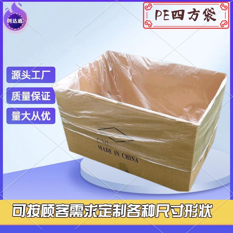 厂家批发纸箱内衬塑料袋 PE方底四方袋大号 防雾防尘内膜塑料袋