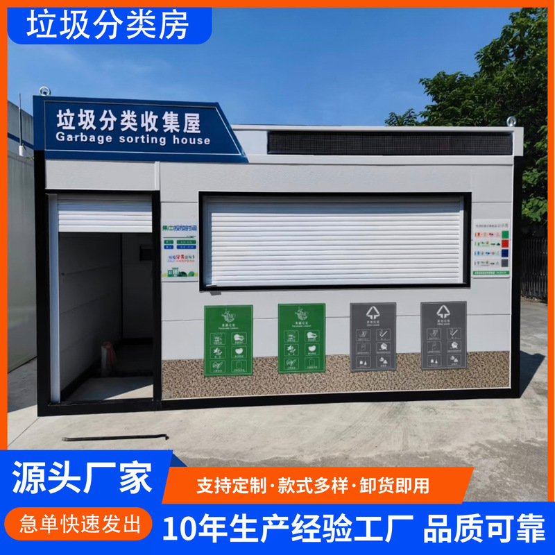 Factory Direct Sales Outdoor Garbage Bin Smart Garbage Room Garbage Station Shed Community Four-Category Waste Sorting Recycling Bin