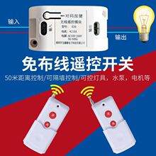 灯具等电器设备无线遥控开关220v家用设备可控制水泵电机包邮厂家