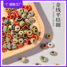 璎珞结线圈编织手绳配件diy平结线圈编绳配件线圈配饰固定圈批发