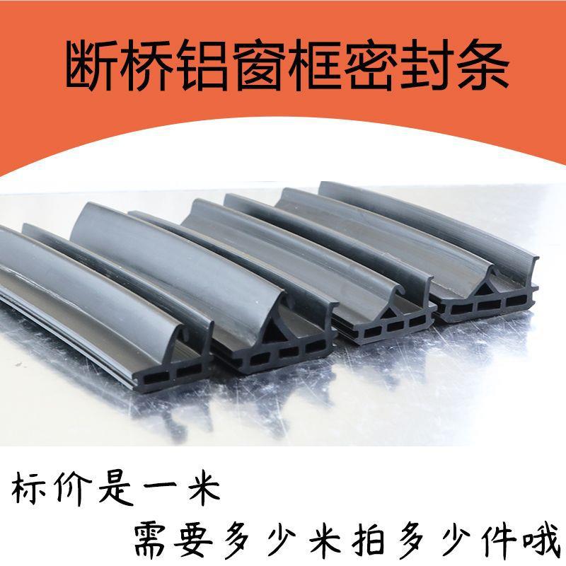 铝合金门窗老式橡胶条断桥铝平开窗户边框防水胶条防风密封条