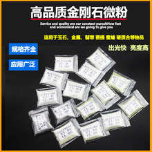 金刚石微粉 金属模具翡翠玉石抛光粉末手工镜面高强度纳米钻石粉