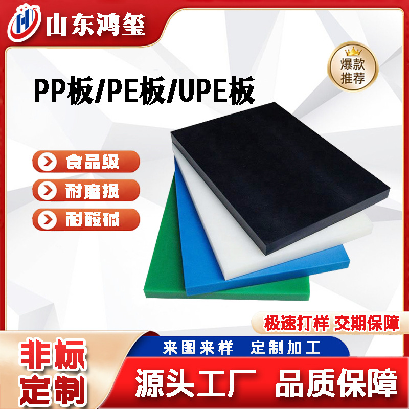 环保PP板 阻燃HDPE板材 UPE塑料板加工 超高分子量聚乙烯耐磨衬板