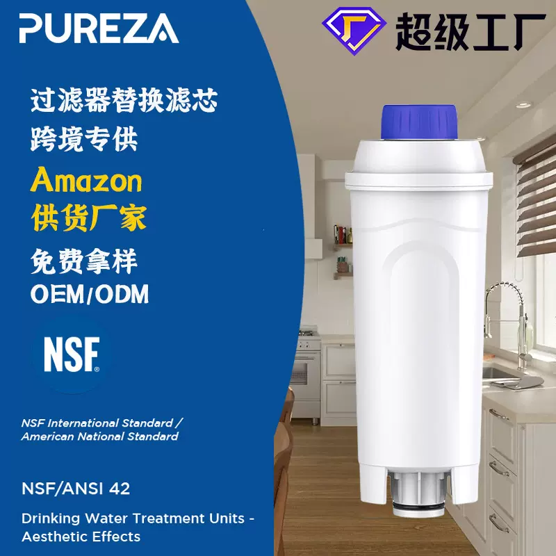 碧纯滤芯Z056适用于德隆DLSC002 EC800, ECAM, BCO410咖啡机滤芯