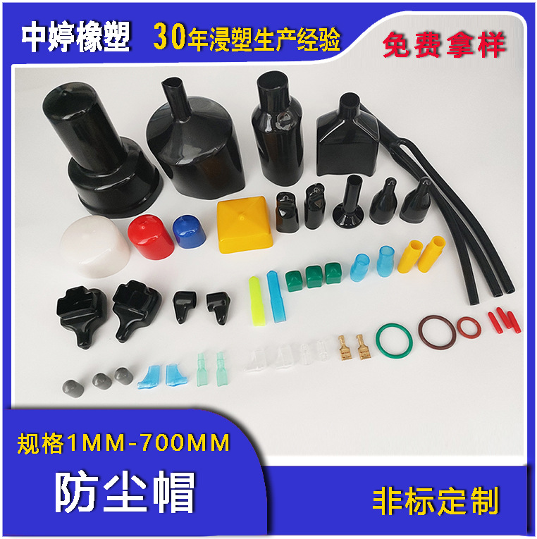 浸塑端子护套橡胶保护帽塑料帽盖防尘护套电线电缆绝缘护套塑料帽